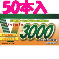 【ケース販売】【送料無料】バイタルミン3000　100mlx50本【滋養強壮】【タウリン3000mg】【バイタルミン3000】効能・効果, 滋養強壮，虚弱体質，肉体疲労・病中病後・食欲不振・栄養障害・発熱性消耗性疾患