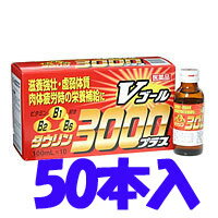 【第3類医薬品】【ケース販売】【送料無料】Vゴール3000 プラス 50本