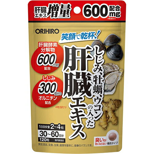 商品特徴 ■肝臓酵素分解物600mg配合 ■オルニチン配合 4粒当たりにしじみ300個分のオルニチン配合。 ■しじみ＆牡蠣＆秋ウコン・クルクミン＆亜鉛＆ビタミンB群＆イノシトール配合 ■30～60日分 ■臭いが気にならない糖衣タイプ ※商品リニューアル等によりパッケージ及び容量等は変更となる場合があります。ご了承ください。 お召し上がり方 ・1日2～4粒を目安に、水またはお湯と共にお召し上がりください。 ・1日の摂取目安量をお守りください。 原材料 還元麦芽糖水飴（国内製造、タイ製造）、豚肝臓酵素分解物（豚肝臓酵素分解物、デキストリン）、オルニチン、還元水飴、ウコン抽出物、しじみエキス末、牡蠣肉濃縮エキス末、秋ウコン濃縮エキス末、亜鉛含有酵母/結晶セルロース、ステアリン酸Ca、糊料(アラビアガム)、二酸化ケイ素、V.B1、イノシトール、V.B6、着色料（二酸化チタン、フラボノイド）、V.B2、セラック、葉酸、カルナウバロウ、V.B12 栄養成分 4粒(2.28g)当たり 熱量：8.8kcal、たん白質：0.7g、脂質：0.05g、炭水化物：1.38g、食塩相当量：0～0.05g、ビタミンB1：9.0mg、ビタミンB2：4.5mg、ビタミンB6：6mg、ビタミンB12：4.5μg、葉酸：250μg、亜鉛：2.0mg、肝臓酵素分解物：600mg、しじみエキス末：50mg、広島県産牡蠣肉濃縮エキス末：40mg、秋ウコン濃縮エキス末：40mg、クルクミン：50mg、オルニチン：120mg、イノシトール：10mg 【アレルギー物質】 豚肉 ご注意 ■保存上の注意 ・開封後はチャックをしっかり閉めて保存し、早めにお召し上がりください。 ・お子様の手の届かない所に保管してください。 ■ご利用上の注意 ・色や風味に違いが生じる場合がありますが、原料由来のもので品質には問題ありません。 ・体質に合わない場合や、体調がすぐれない方はご利用を中止してください。 ・疾病などで治療中の方、妊娠・授乳中の方は、召し上がる前に医師にご相談ください。 ・お子様へのご利用は控えてください。 保存方法 直射日光、高温多湿をさけ、涼しい所で保存してください。 内容量 120粒 広告文責 株式会社　ジューゴ　06-6972-5599 メーカー オリヒロプランデュ株式会社 370-0886 群馬県高崎市下大島町613 消費者相談室 0120-534-455 区分 日本製・健康食品