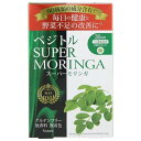 ベジトルスーパーモリンガ 180粒【モリンガ】【野菜不足】