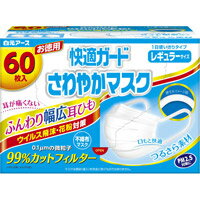 【白元アース】快適ガード さわやかマスクレギュラーサイズ お徳用 60枚入【衛生用品】【マスク】【快適ガードプロ】