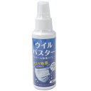 【即納】【在庫あり】ウイルバスター アルコール除菌スプレー　100ml【エタノール】【アルコールスプレー】【除菌】アルコール