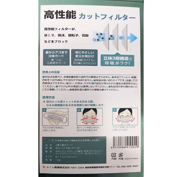 3層不織布マスク　10枚入【マスク】【ふつう】【高機能フィルター】【プリーツマスク】【3層構造】【さくら】