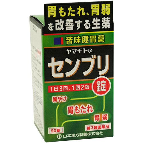 【第3類医薬品】【山本漢方】セン