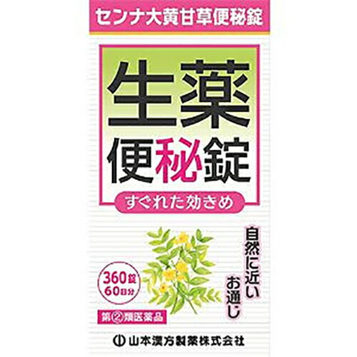 6/1(土)限定☆エントリーで最大100％バック!!【第2類医薬品】【山本漢方】センナ大黄甘草便秘錠　360錠【便秘】【センナ】