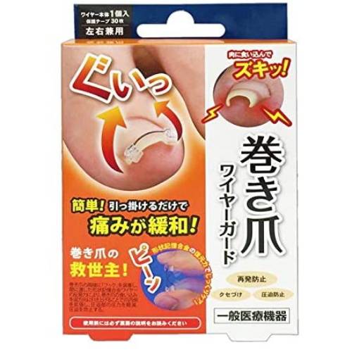 【メール便対応】【代引き不可】【同梱不可】【送料無料】巻き爪ワイヤーガード 30枚入【巻き爪】【一般医療機器】