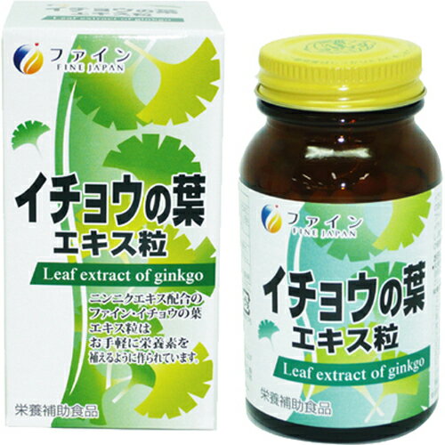 商品特徴 ■ファイン イチョウの葉エキス粒には、イチョウの葉エキスを使用し、さらに無臭ニンニクエキスを加えました。 ※商品リニューアル等によりパッケージ及び容量等は変更となる場合があります。ご了承ください。 お召し上がり方 ・栄養補助食品として1日5粒〜10粒を目安に水または、ぬるま湯でお召し上がり下さい。 原材料名 イチョウの葉エキス末、乳糖、ニンニクエキス末/ショ糖脂肪酸エステル、V.B6、V.B2、V.B1 栄養成分表示 【5粒(750mg)あたり】 エネルギー：2.9kcaL タンパク質：0.02g 脂質：0g 炭水化物：0.7g 食塩相当量：0.002g ビタミンB1：0.8mg ビタミンB2：1.5mg ビタミンB6：4.3mg イチョウの葉エキス末：367mg 無臭ニンニクエキス末：150mg ご注意 ・開封後は、お早めにお召し上がりください。 ・体質に合わないと思われる時は、お召し上がりの量を減らすか、または止めてください。 ・製造ロットにより色や風味、成分に違いが生じる場合がありますが、品質上、問題ありません。 ・本品は、ギンコール酸を含んでおりません。 ・食生活は、主食、主菜、副菜を基本に、食事のバランスを。 【保存方法】 ・高温多湿や直射日光を避け、涼しい所に保存してください。 内容量 60g 広告文責 株式会社　ジューゴ　06-6972-5599 メーカー 株式会社ファイン 区分 日本製・健康食品　