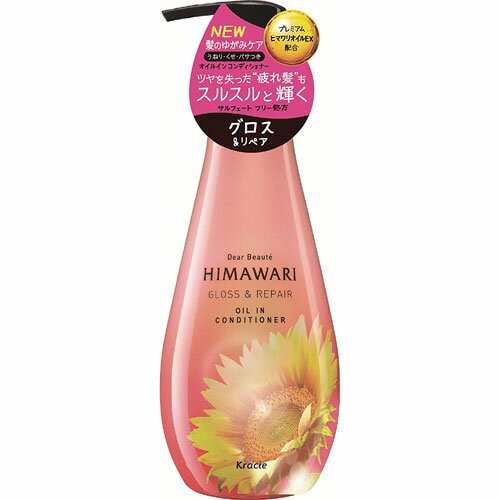 【クラシエ】ディアボーテ オイルインコンディショナーグロス＆リペア ポンプ　500g【ひまわり】【ノンシリコン】