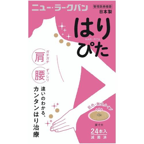 【メール便対応】【代引き不可】【同梱不可】【送料無料】ニュー・ラークバン はりぴた　24本入【ラークバン】【はり治療】【鍼】【ツボ】