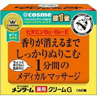 【近江兄弟社】メンターム メディカルクリームG 145g【薬用クリーム】【医薬部外品】