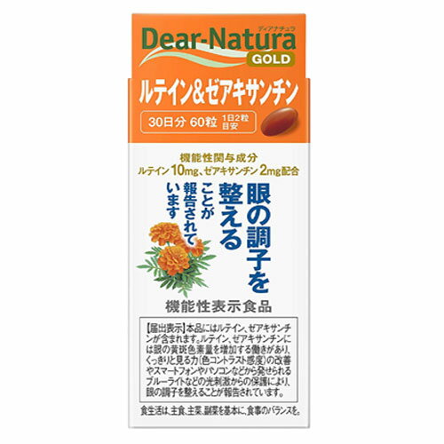 【アサヒグループ食品】ディアナチュラゴールドルテイン＆ゼアキサンチン 30日分 (60粒)【機能性表示食品】【Dear-Na…