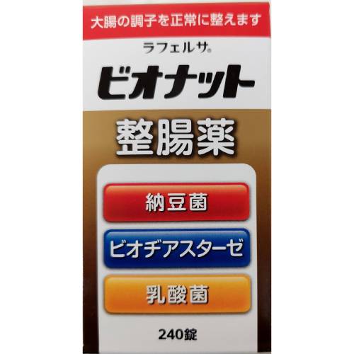 ビオナット 整腸薬 240錠【米田薬品工業】【ラフェルサ】【医薬部外品】