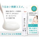 セーフティ 美人どうふ UV美容液 30g【美容液】【UVケア】