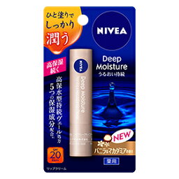 【花王】【NIVEA】ニベア ディープモイスチャーリップバニラ＆マカダミアの香り 2.2g【リップケア】【集中ケア】【高保湿】