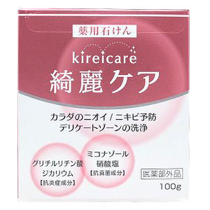 薬用石けん 綺麗ケア 100g【ミコナゾール硝酸塩配合】【デリケートゾーン】【医薬部外品】