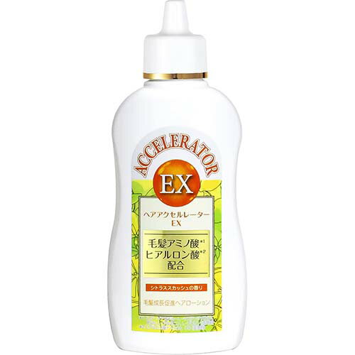 ヘアアクセルレーターEX シトラススカッシュの香り　150ml【育毛剤】【育毛】【頭皮ケア】【医薬部外品..