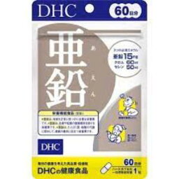 DHC 亜鉛 60日分(60粒)【亜鉛】【ミネラル】【DHC】【DHCの健康食品】