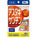 商品特徴 ■イキイキとした毎日をサポート ■DHCの「アスタキサンチン」は、アスタキサンチンを高濃度に詰め込んだソフトカプセルです。原料には、豊富にアスタキサンチンを含有し、サケなどの体色のもとになっているヘマトコッカス藻を採用。水質、温度など最適なコンディションで管理栽培し、新鮮な状態のまま抽出しました。1日1粒目安で、毎日の食事だけでは補いにくいアスタキサンチンを9mgも含有し、さらに、ともにはたらくビタミンEを配合してはたらきを強化しました。キレイを維持したい方や生活習慣が気になる方などにおすすめです。 ■ソフトカプセルタイプ ※商品リニューアル等によりパッケージ及び容量等は変更となる場合があります。ご了承ください。 お召し上がり方 ・1日1粒を目安にお召し上がりください。 ・水またはぬるま湯でお召し上がりください。 原材料名 ヘマトコッカス藻色素(アスタキサンチン含有)、ビタミンE含有植物油、オリーブ油、ゼラチン、グリセリン 栄養成分 【1日あたり：1粒320mg】 熱量・・・2.1kcaL たんぱく質・・・0.10g 脂質・・・0.18g 炭水化物・・・0.03g ナトリウム・・・0.32mg アスタキサンチン(フリー体として)・・・9mg ビタミンE(d-α-トコフェロール)・・・2.7mg ご注意 ・お身体に異常を感じた場合は、飲用を中止してください。 ・原材料をご確認の上、食品アレルギーのある方はお召し上がりにならないでください。 ・薬を服用中あるいは通院中の方は、お医者様にご相談の上お召し上がりください。 ・お子様の手の届かないところで保管してください。 ・開封後はしっかり開封口を閉め、なるべく早くお召し上がりください。 ・直射日光、高温多湿な場所をさけて保存してください。 ・本品は天然素材を使用しているため、色調に若干差が生じる場合があります。これは色の調整をしていないためであり、成分含有量や品質に問題はありません。 内容量 20日分（20粒） 広告文責 株式会社　ジューゴ　06-6972-5599 メーカー 株式会社　DHC(ディーエイチシー) 健康食品相談室：0120-575-368 お問合せ：9：00〜20：00（土・日・祝日をのぞく） 区分 日本製・健康食品