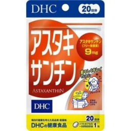 DHC アスタキサンチン 20日分(20粒)【アスタキサンチン】【ビタミンE】【DHC　サプリメント】