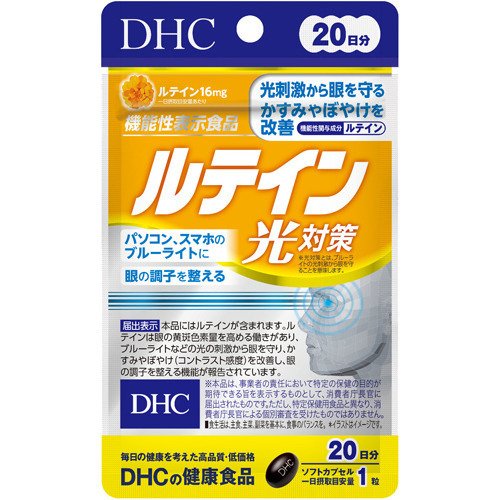 DHC ルテイン 光対策 20日(20粒)【機能性表示食品】【ルテイン】【DHC　サプリメント】