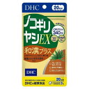 DHC ノコギリヤシEX和漢プラス 60粒（20日分）【ノコギリヤシ】【DHC】