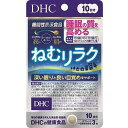 DHC ねむリラク 10日分(30粒入)【ダイ