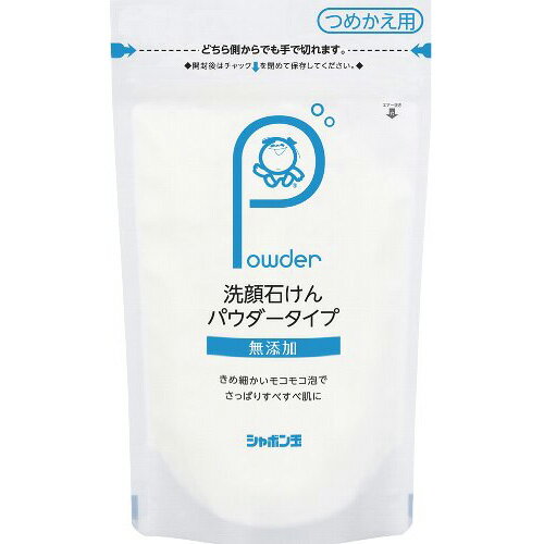 【シャボン玉石けん】洗顔石けん パウダータイプ つめかえ用　70g【洗顔】【シャボン玉石けん】