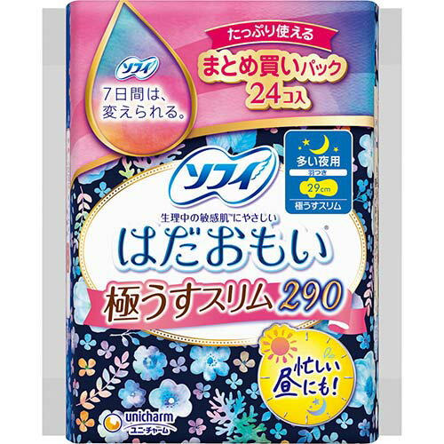 まとめ買いパック ソフィ はだおもい 極うすスリム 多い夜用 羽つき 29cm 24枚入り【ナプキン】【医薬部外品】【生理用ナプキン】【ソフィ】【ユニチャーム】