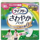 【ユニチャーム】ライフリー さわやかパッド 安心の中量用　30枚入【ライフリー】【軽失禁用品】