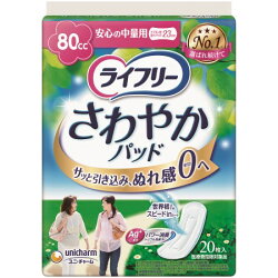 【ユニチャーム】ライフリー さわやかパッド 安心の中量用　20枚入【ライフリー】【軽失禁用品】