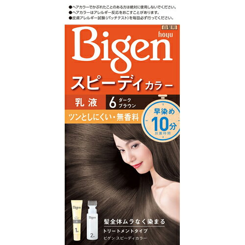 【ホーユー】ビゲン スピーディカラー 乳液6　ダークブラウン　1セット【白髪染め】【hoyu】【Bigen】