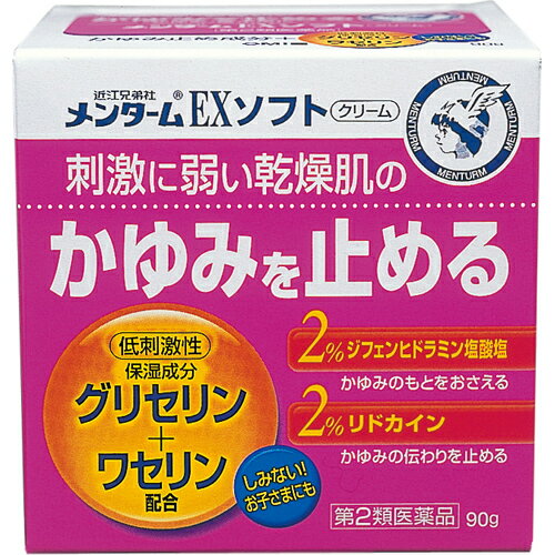 【第2類医薬品】【近江兄弟社】メンターム EXソフト　90g