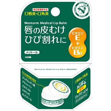 【メール便対応】【代引き不可】【同梱不可】【送料無料】【近江兄弟社】メンターム薬用メディカル　リップバームM　8.5g【リップクリーム】【メンターム】【指定医薬部外品】