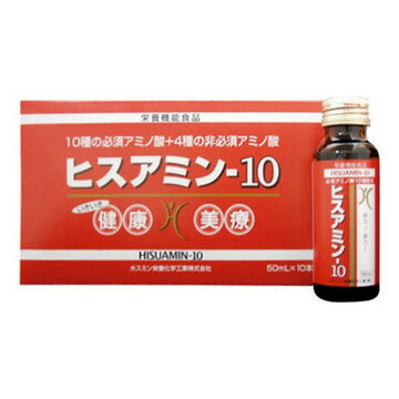 【送料無料】ヒスアミン-10(10本入り)【アミノ酸】【ヒスアミンドリンク】【栄養ドリンク】【ホスミン】