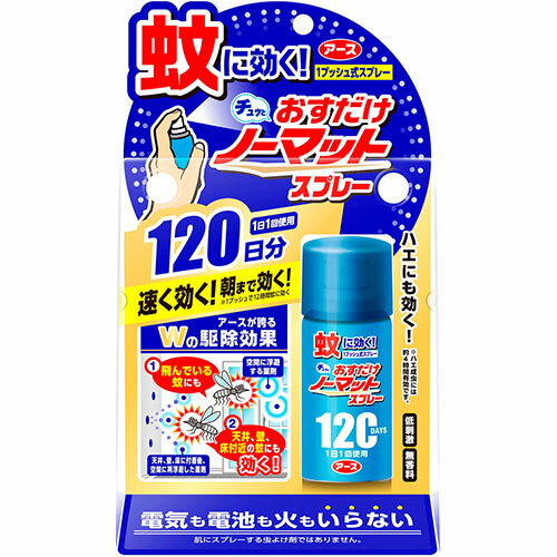 【アース製薬】
おすだけノーマット スプレータイプ
120日分　(25mL)
【虫よけ】【ノーマット】【ワンプッシュ】