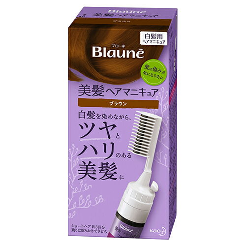 【花王】ブローネ 美髪ヘアマニキュアブラウン クシつき本体【白髪染め】【ヘアマニキュア】【Blaune】【ブローネ ヘアマニキュア】