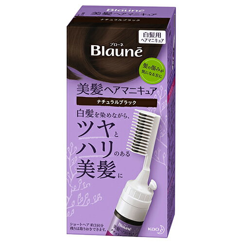 【花王】ブローネ 美髪ヘアマニキュアナチュラルブラック クシつき本体【白髪染め】【ヘアマニキュア】..