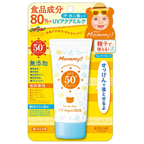 キスミー マミー UVアクアミルク　50g【Mommy】【サンケア】【無添加】【日焼け止め】【伊勢半】