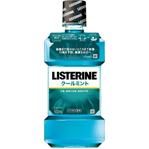 【ジョンソン＆ジョンソン】【LISTERINE】薬用リステリンクールミント 500ml【洗口液】【医薬部外品】