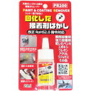 ハード接着剤はがし　PR200お試しミニタイプ 20ml