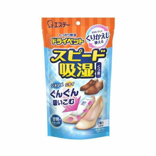 楽天クスリのゴクウ【エステー】ドライペットスピード吸湿 くつ用　　150g×2コ入【湿気とり】【除湿剤】【ドライペット】