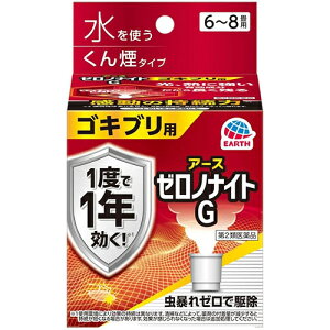 【第2類医薬品】（トコジラミ　シラミ）ゼロノナイトG ゴキブリ用 くん煙タイプ 6～8畳用　10g【ゴキブリ】【害虫駆除】【アース製薬】駆除 対策 煙 殺虫剤 燻煙剤 1年間 退治