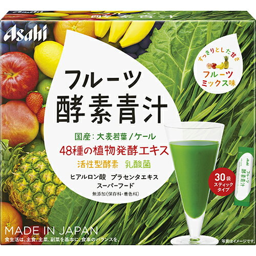 フルーツ酵素青汁　3g×30袋【青汁】【ケール】【乳酸菌】【酵素】【asahi】【アサヒグループ食品】