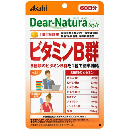 【アサヒグループ食品】ディアナチュラスタイル ビタミンB群　60粒入【栄養機能食品】【ビタミンB】【Dear-Natura】 1