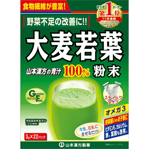 【山本漢方】大麦若葉粉末100%　3g×2