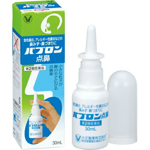 【第2類医薬品】【大正製薬】パブロン点鼻　30ml【点鼻薬】