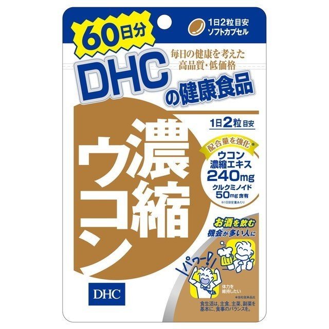 DHC 濃縮ウコン 60日(120粒)【ウコンエ