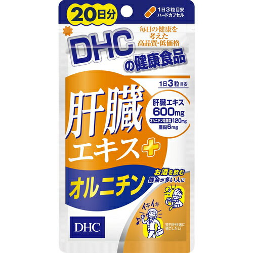 6/1(土)限定☆エントリーで最大100％バック!!DHC 肝臓エキス+オルニチン 20日分(60粒)