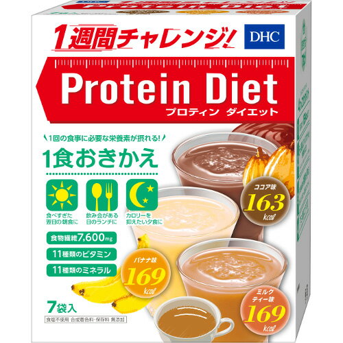 DHC プロティンダイエット2　50g×7袋入【健康食品】【プロテインダイエット】