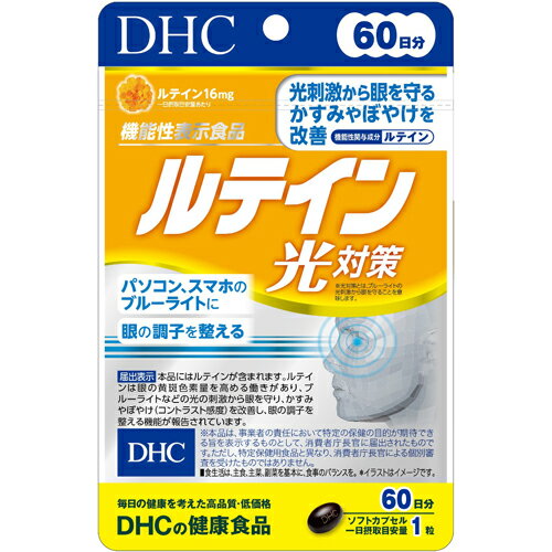 【メール便対応】【代引き不可】【同梱不可】【送料無料】DHC ルテイン光対策 60日分(60粒)【ルテイン】【機能性表示…